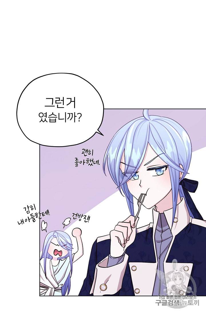정령왕의 딸 25화 14