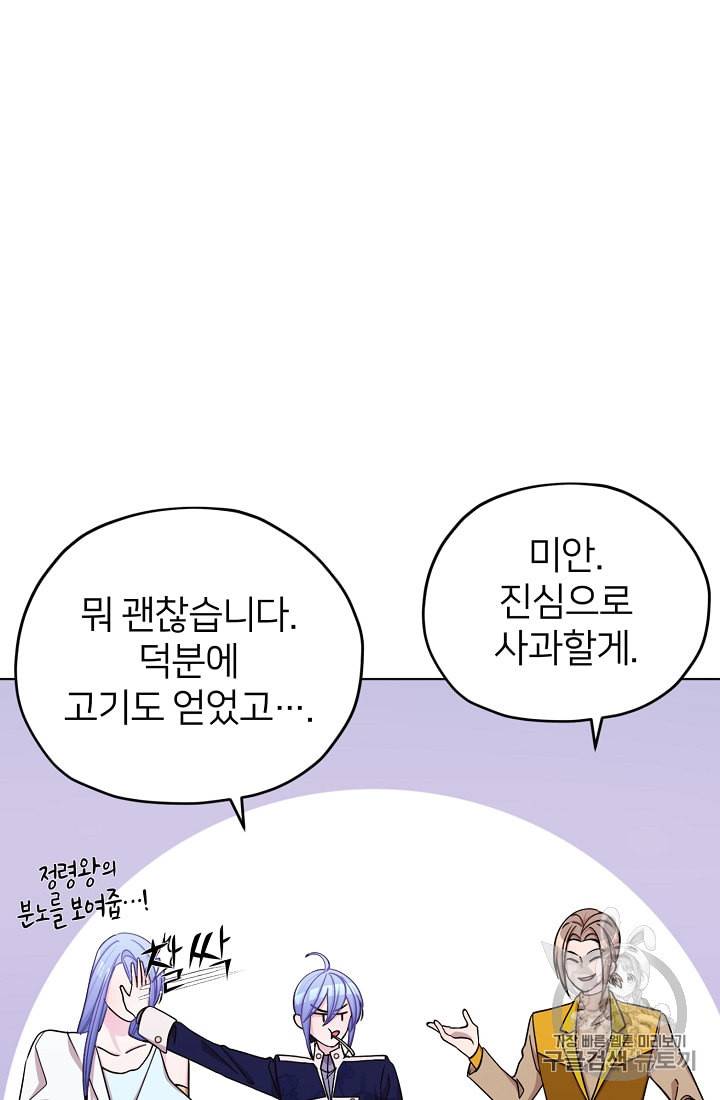 정령왕의 딸 25화 15