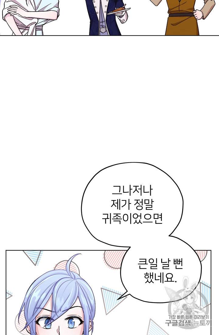 정령왕의 딸 25화 16