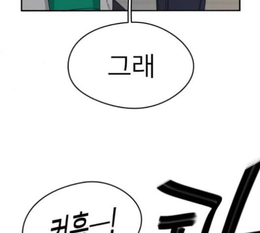 이것도 친구라고 150화 10