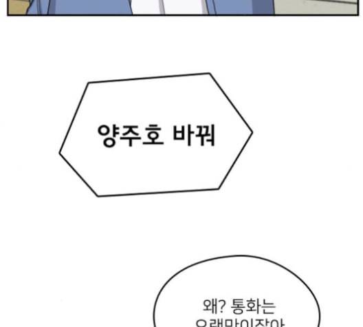 이것도 친구라고 150화 33