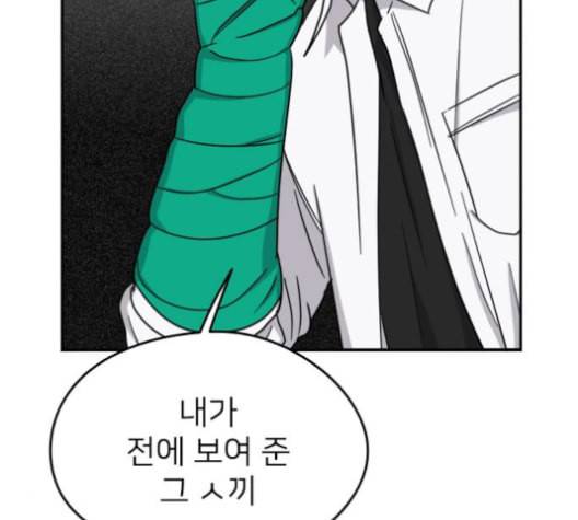 이것도 친구라고 150화 37