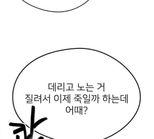 이것도 친구라고 150화 38