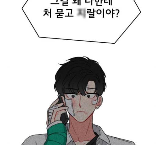 이것도 친구라고 150화 44