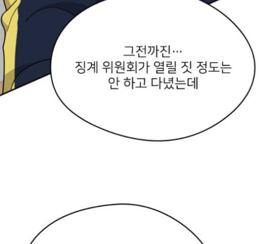 이것도 친구라고 150화 63