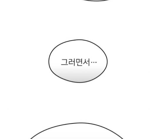 이것도 친구라고 150화 66