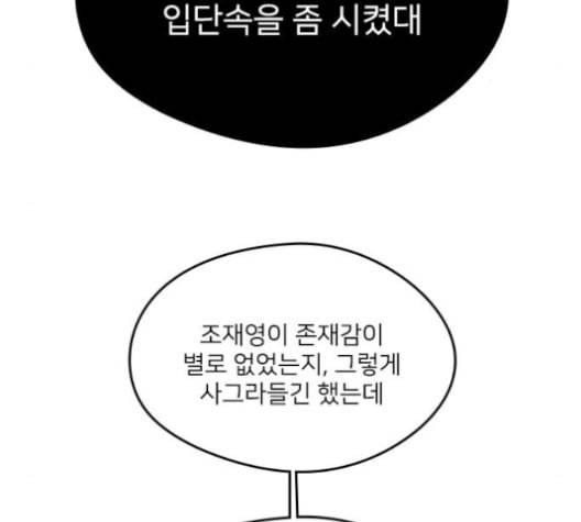 이것도 친구라고 150화 69