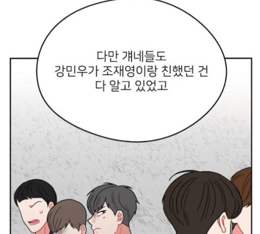 이것도 친구라고 150화 70