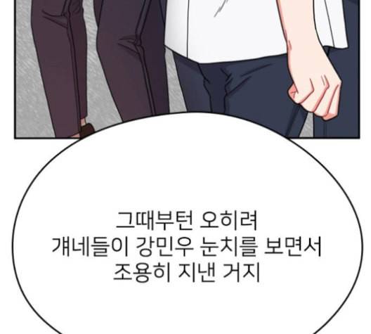 이것도 친구라고 150화 72