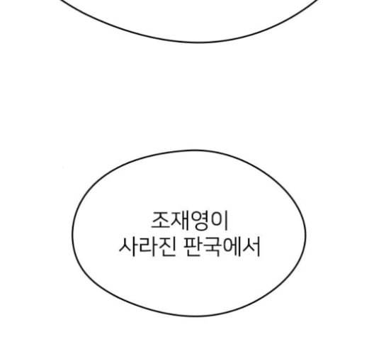 이것도 친구라고 150화 73