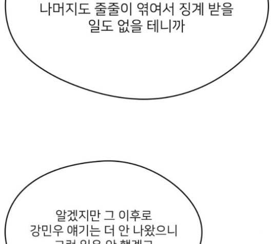 이것도 친구라고 150화 76