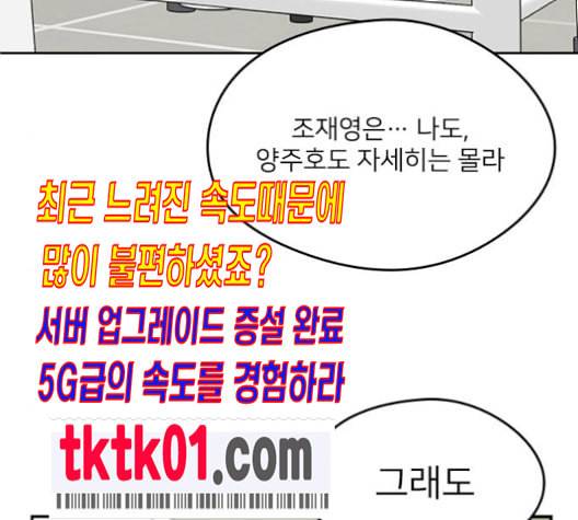 이것도 친구라고 150화 78