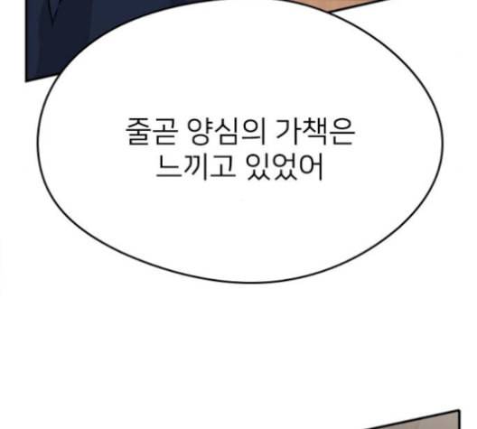 이것도 친구라고 150화 81
