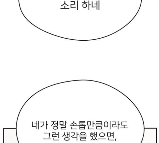 이것도 친구라고 150화 85