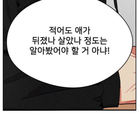 이것도 친구라고 150화 88