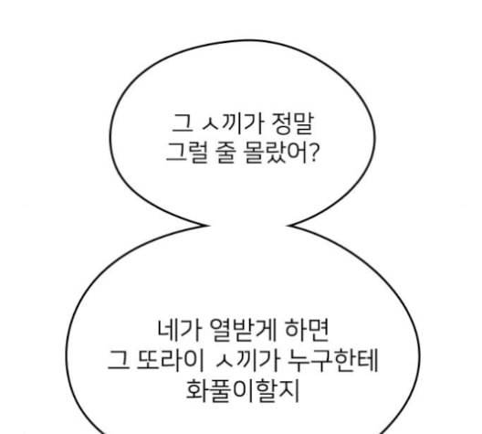 이것도 친구라고 150화 89