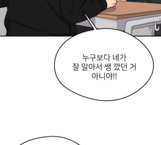 이것도 친구라고 150화 91