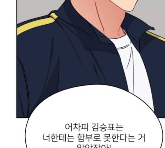 이것도 친구라고 150화 93
