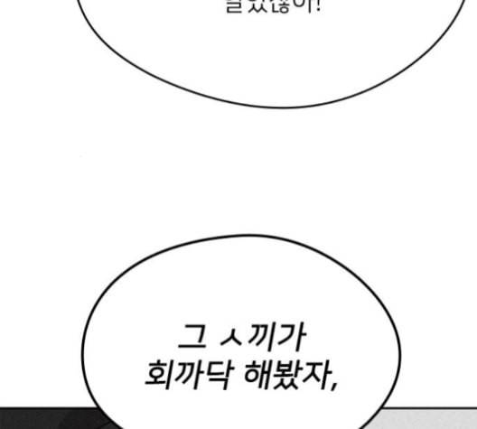 이것도 친구라고 150화 94