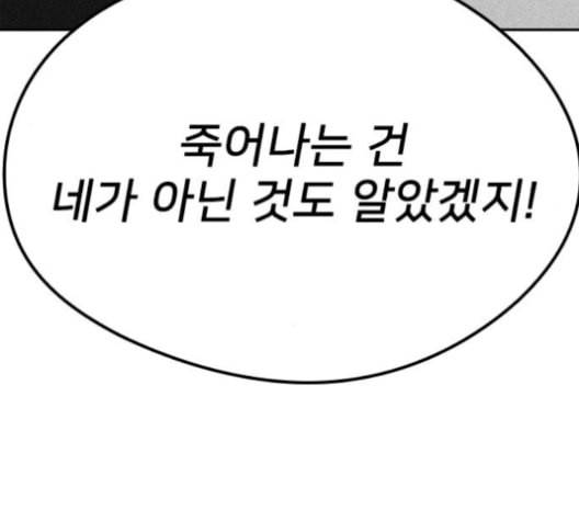 이것도 친구라고 150화 97