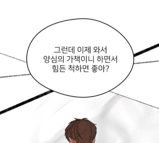 이것도 친구라고 150화 98