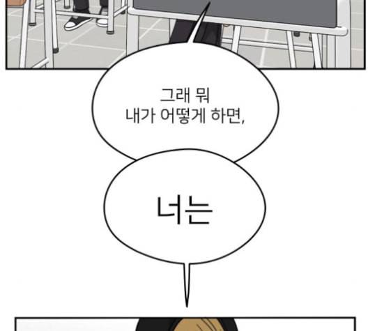 이것도 친구라고 150화 102