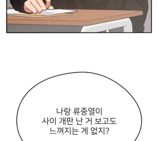 이것도 친구라고 150화 104
