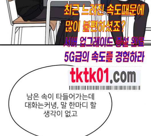 이것도 친구라고 150화 106