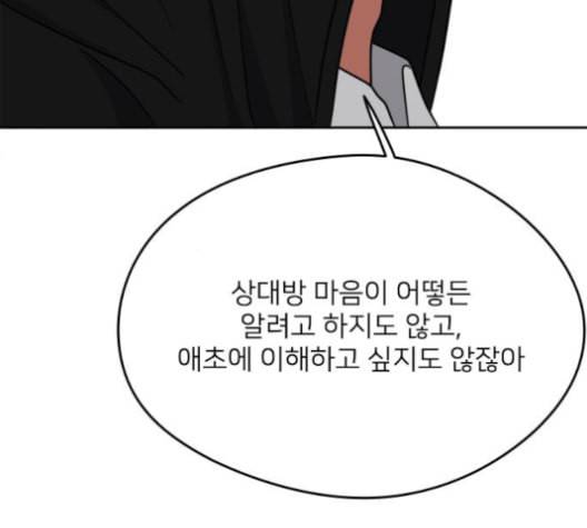 이것도 친구라고 150화 108