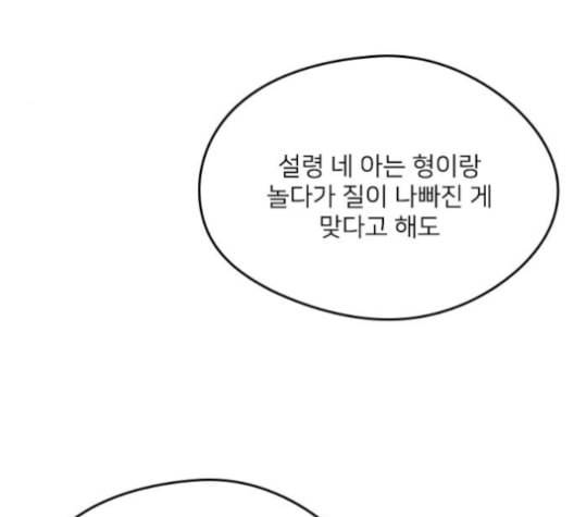 이것도 친구라고 150화 111