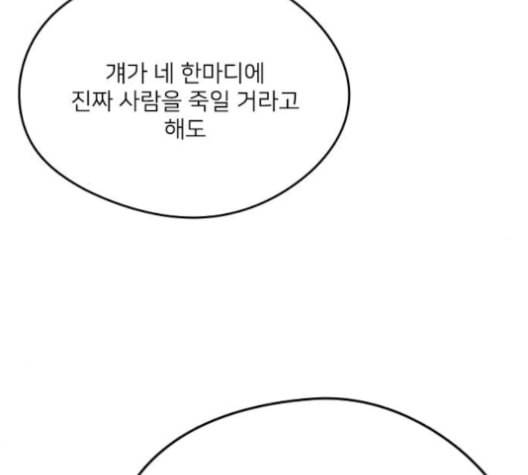 이것도 친구라고 150화 112