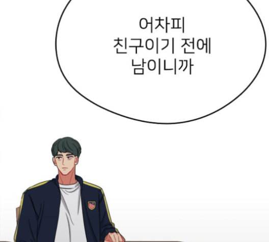 이것도 친구라고 150화 113