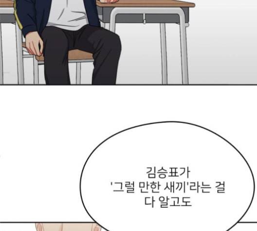 이것도 친구라고 150화 114