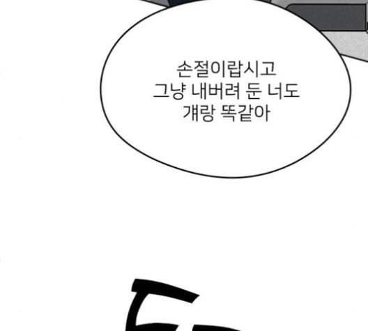 이것도 친구라고 150화 116