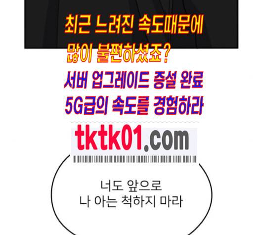 이것도 친구라고 150화 120