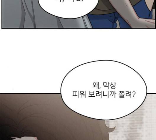 이것도 친구라고 150화 132