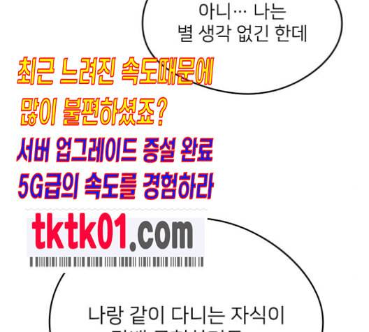 이것도 친구라고 150화 134
