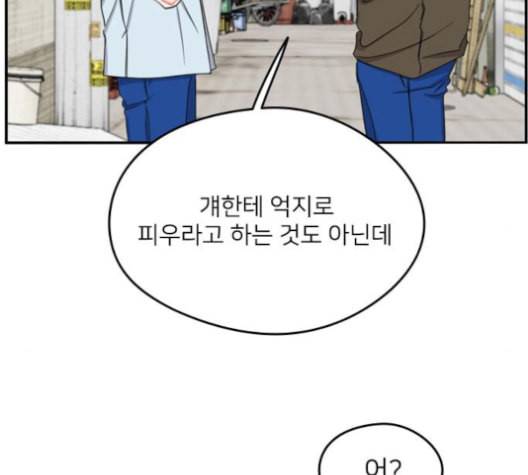 이것도 친구라고 150화 138