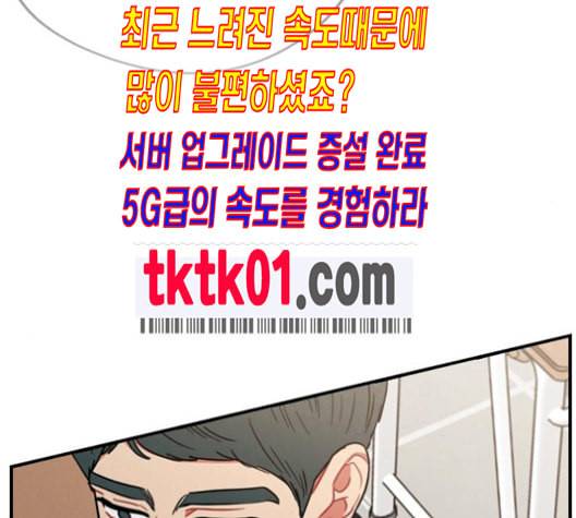 이것도 친구라고 150화 142