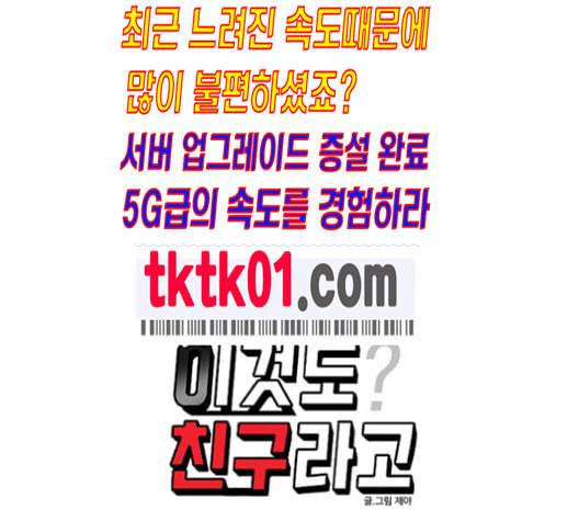 이것도 친구라고 150화 146