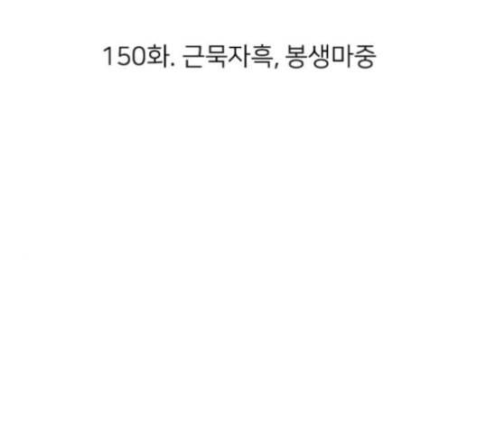 이것도 친구라고 150화 147