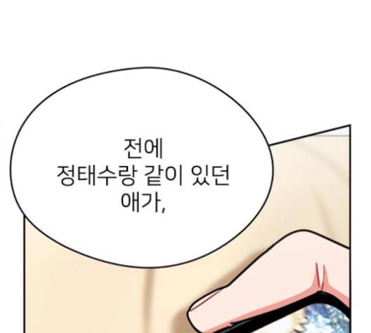 이것도 친구라고 150화 152