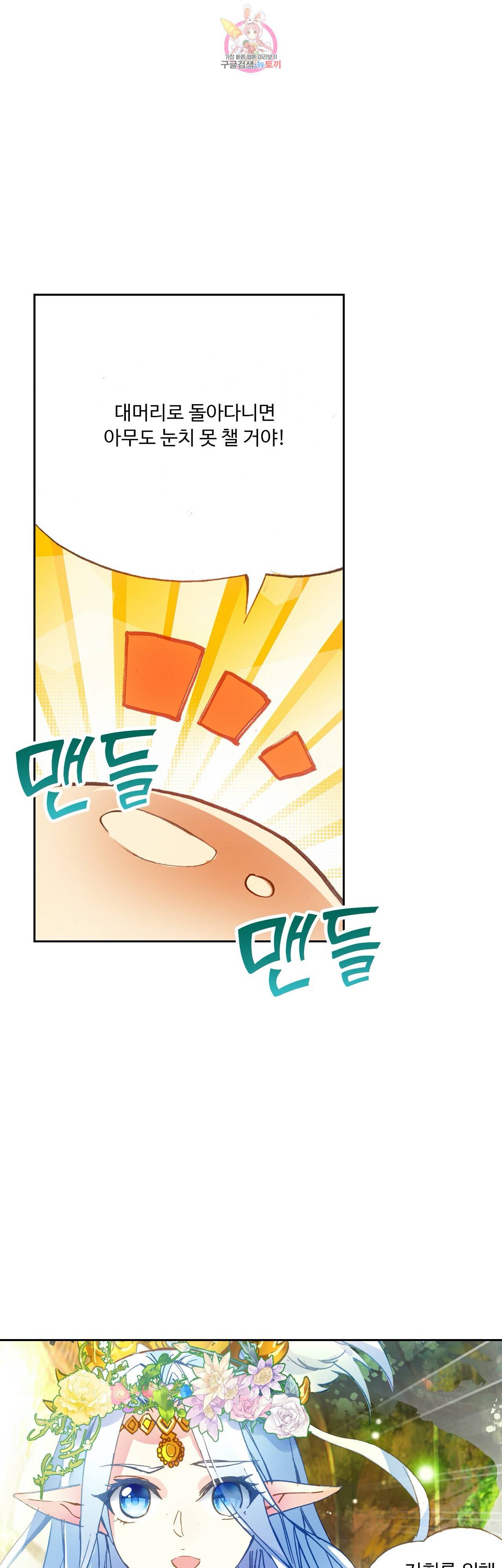 사신 영웅전 바보 마법사 영웅이 되다 81화 3