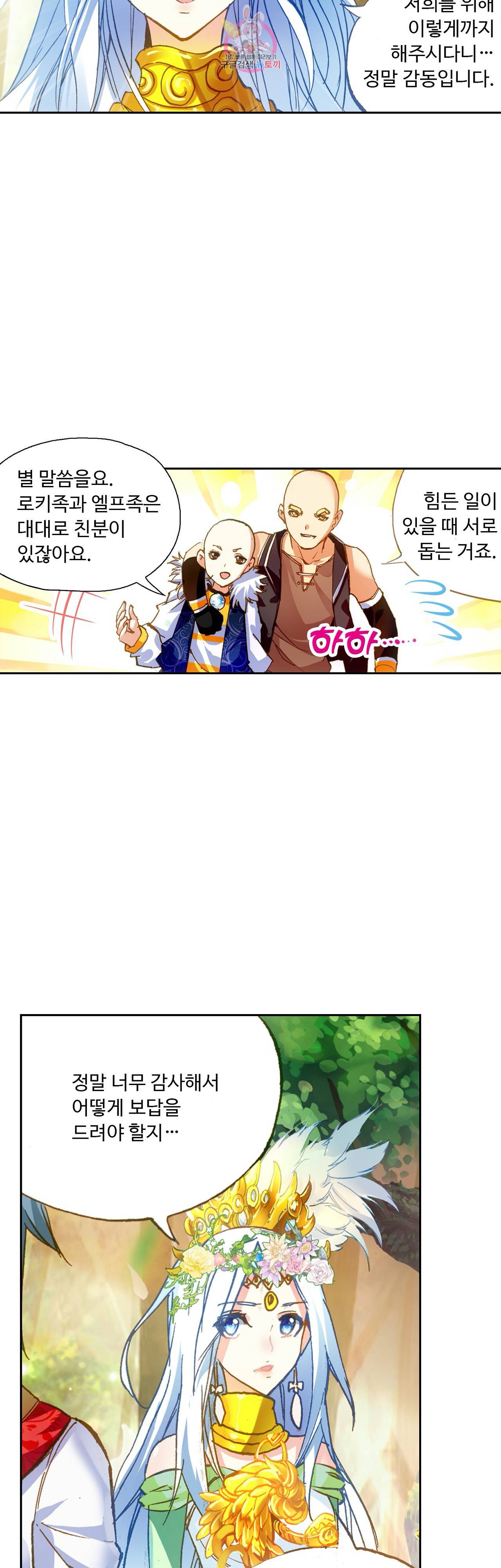 사신 영웅전 바보 마법사 영웅이 되다 81화 4