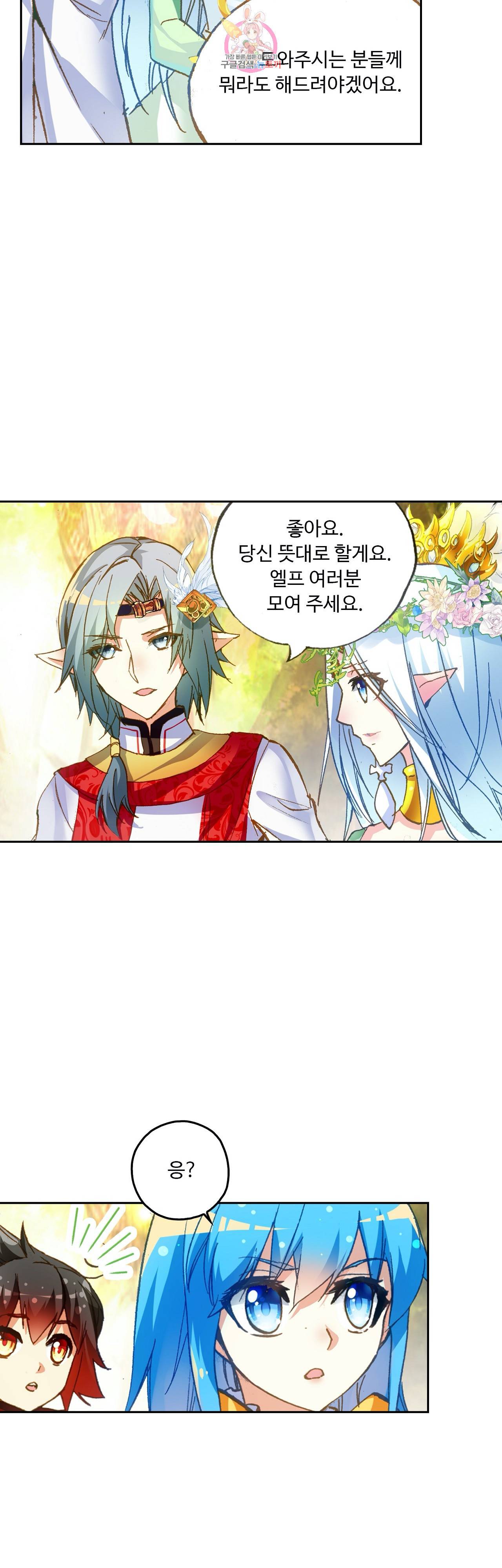 사신 영웅전 바보 마법사 영웅이 되다 81화 5
