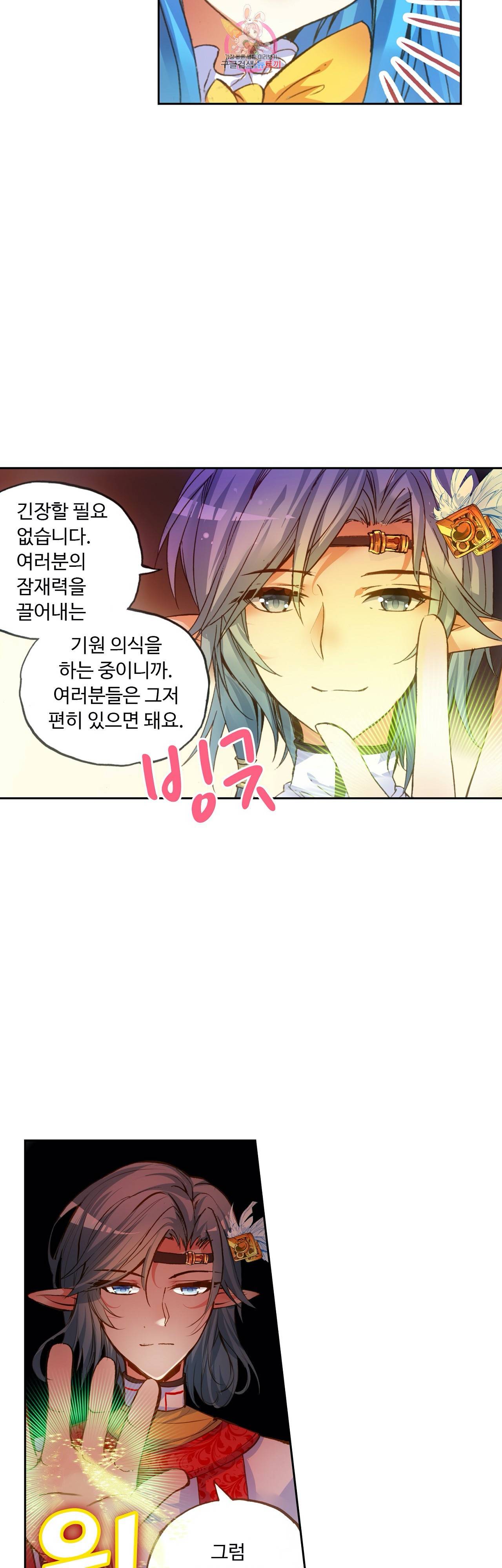 사신 영웅전 바보 마법사 영웅이 되다 81화 7