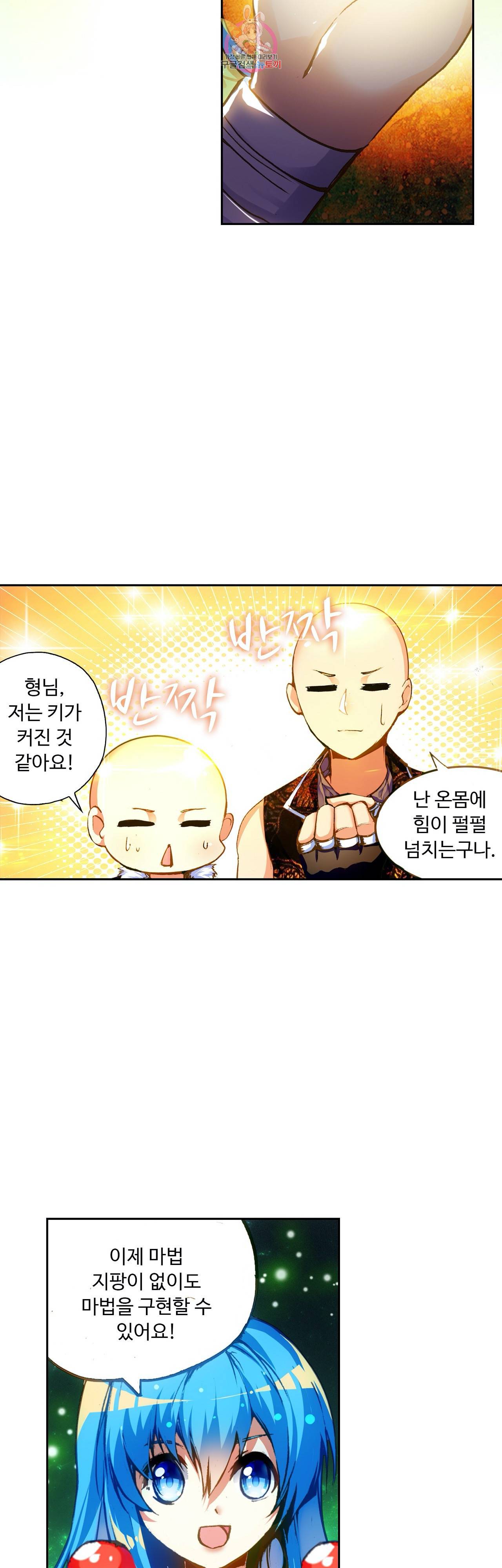 사신 영웅전 바보 마법사 영웅이 되다 81화 13