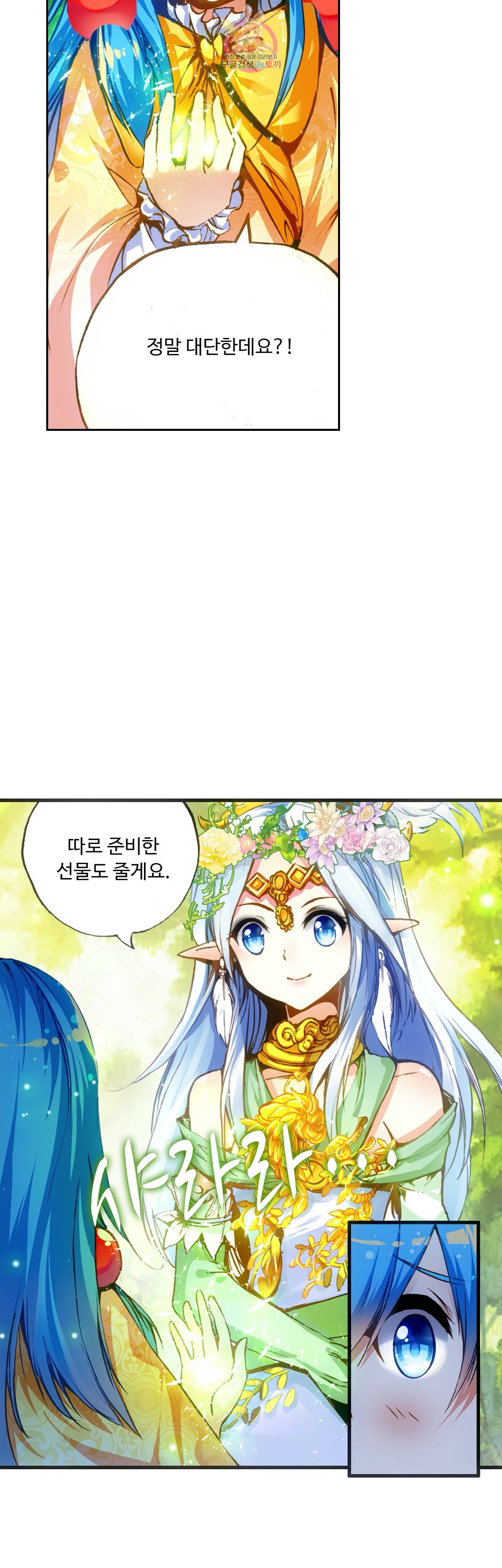 사신 영웅전 바보 마법사 영웅이 되다 81화 14
