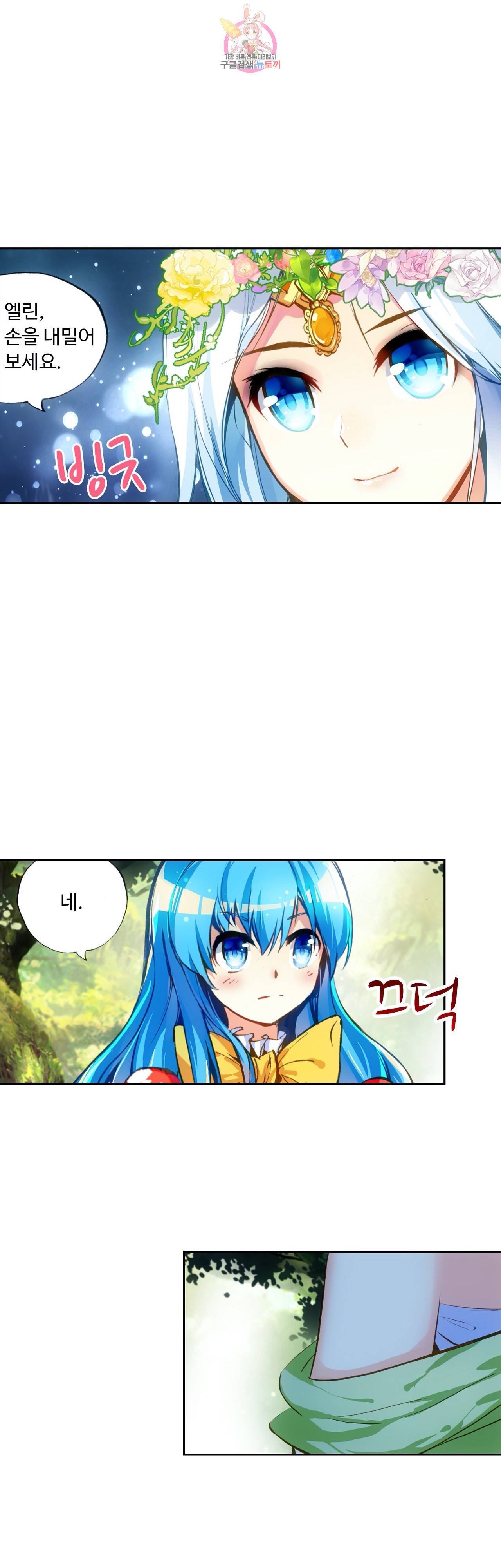 사신 영웅전 바보 마법사 영웅이 되다 81화 15