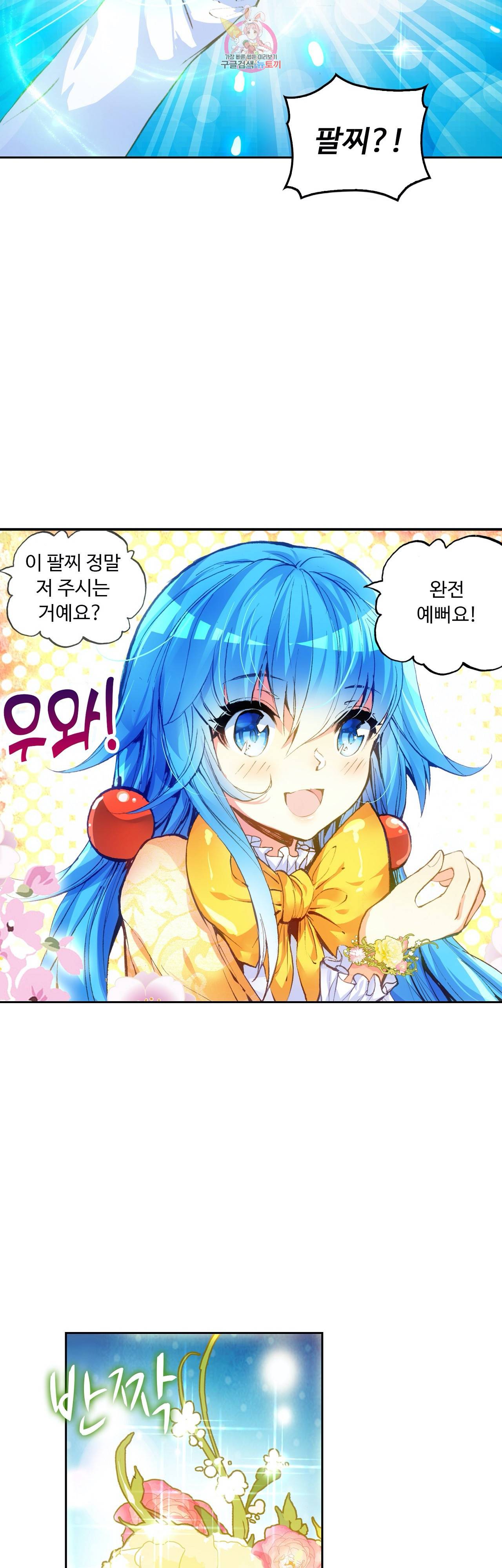 사신 영웅전 바보 마법사 영웅이 되다 81화 17